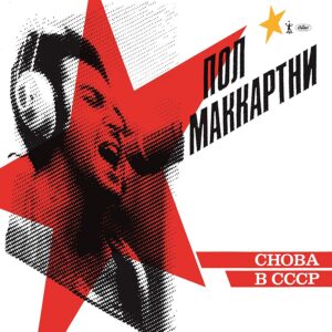 Paul Mccartney - Choba B Cccp